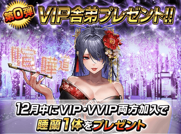 VIP舎弟プレゼント