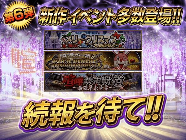 新規イベント開催予定