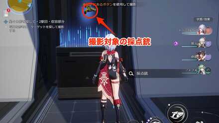 撮影対象の採点銃