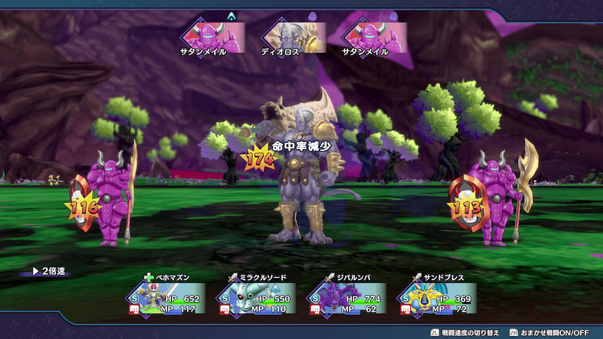 ディオロスの命中率減少