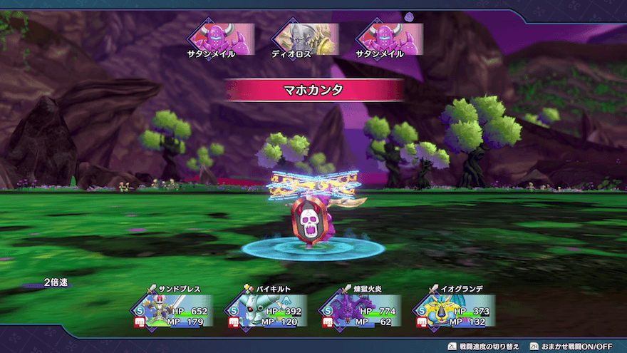 サタンメイルのマホカンタ