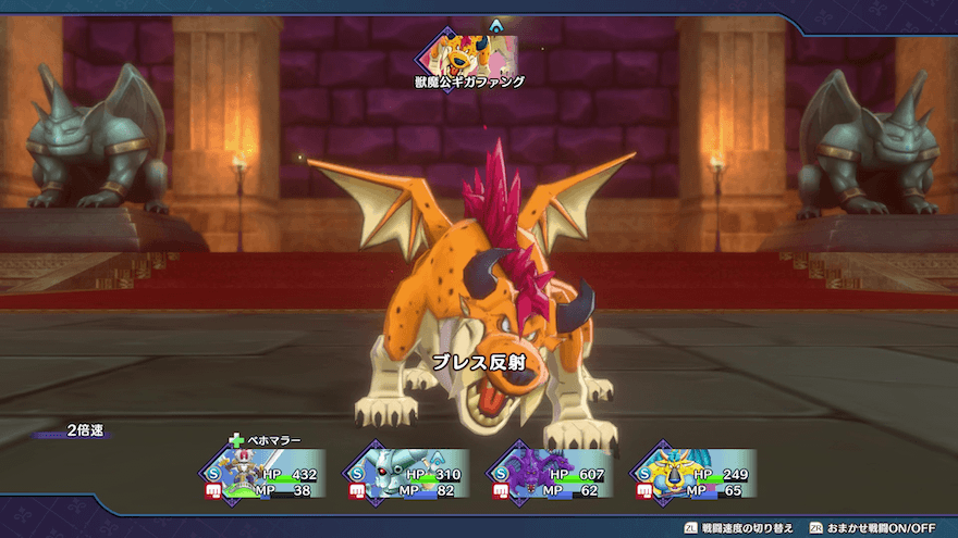 ギガファングのブレス反射