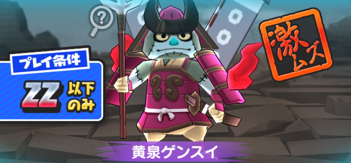 黄泉ゲンスイの倒し方(攻略方法)とおすすめ妖怪