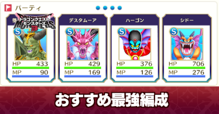 おすすめ最強編成