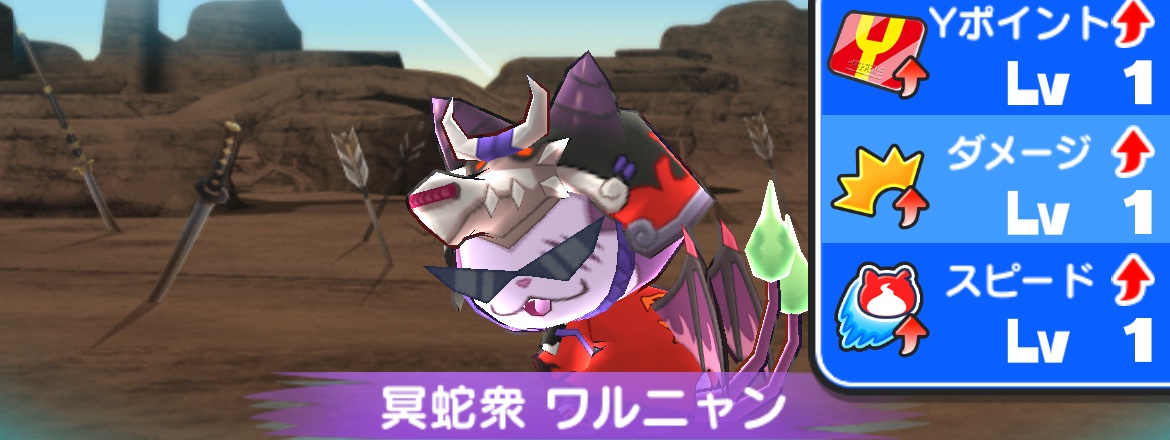 冥蛇衆ワルニャンのHP(体力)と攻略方法まとめ