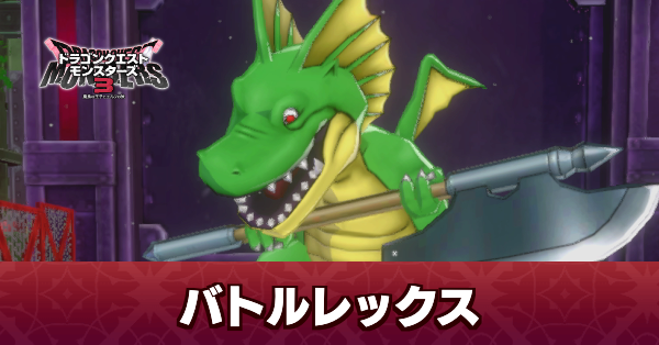 バトルレックス ドラゴンソルジャー アックスドラゴン 3体セット