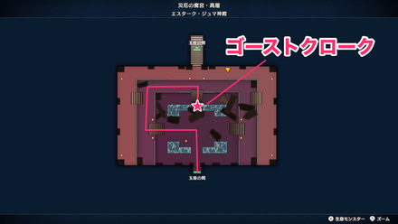 ゴーストクローク