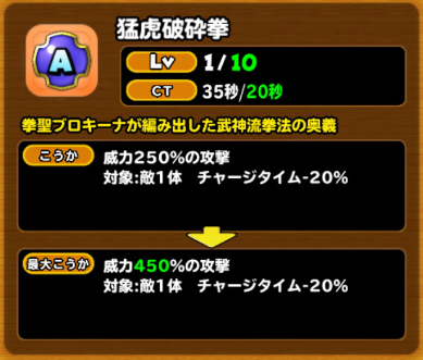 星ドラ猛虎破砕拳画像