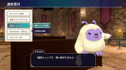 通信ショップはアゲぴぴに話しかける