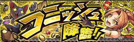コニッシュのクエストバナー