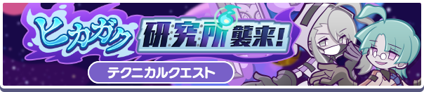 ヒカガク研究所