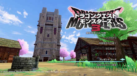 プレゼントコード入力方法