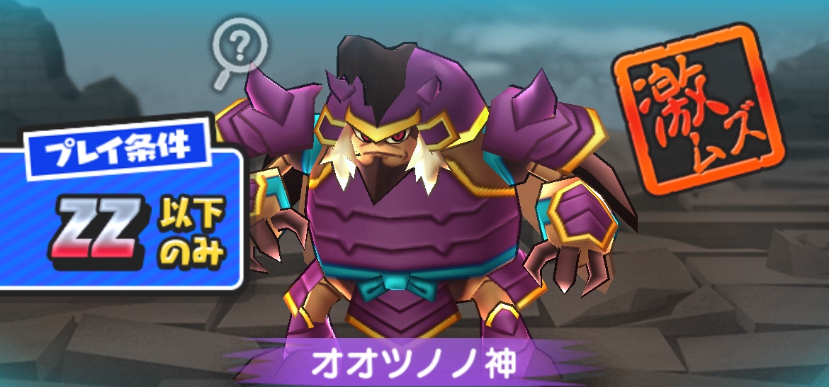 オオツノノ神の倒し方(攻略方法)とおすすめ妖怪