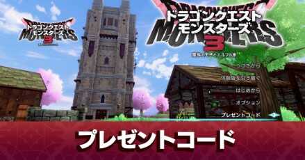 プレゼントコード