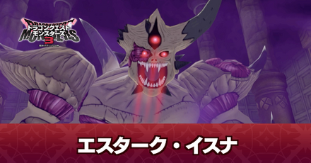 エスターク・イスナ