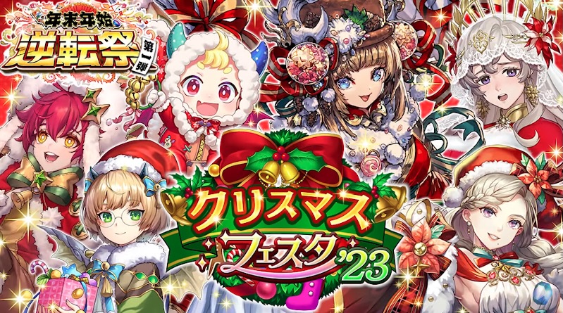 クリスマスフェスタ