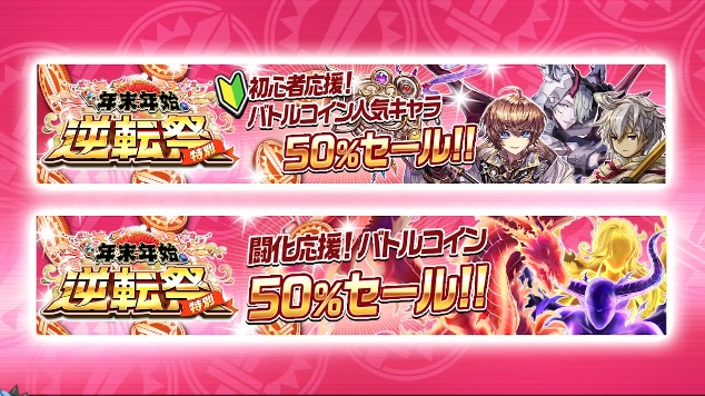 バトルコインセール