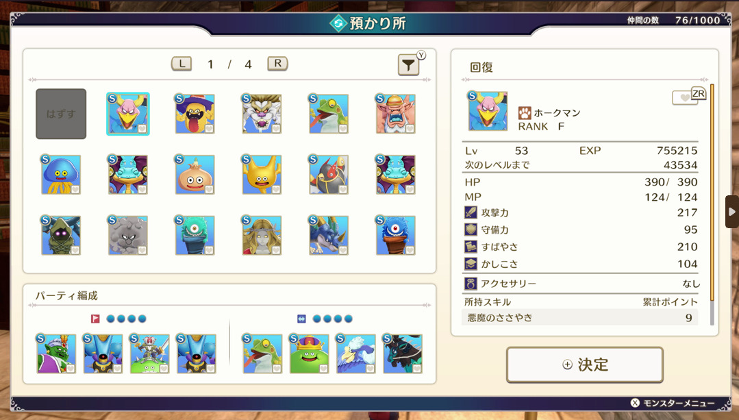 預り所にも経験値は4分の1入る