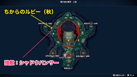 覇王城の魔界上級の役立つアイテム