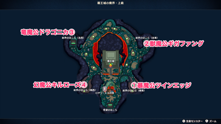 覇王城の魔界上級