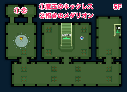 覇王城の役立つアイテム