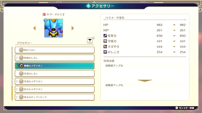 経験値アップ付きのアクサリーを装備する
