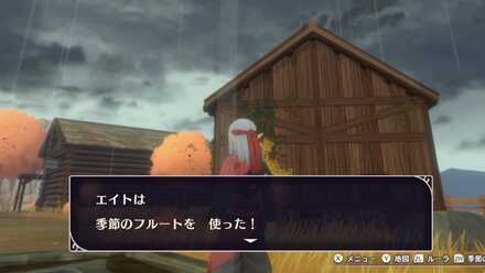 季節のフルート