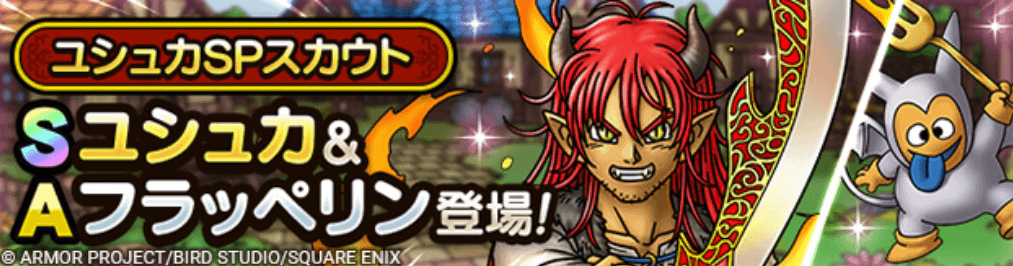 ユシュカガチャの画像