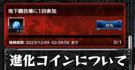 進化コインについてカード