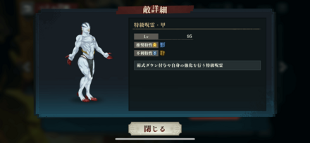 特級呪霊甲のステータスと攻撃パターン