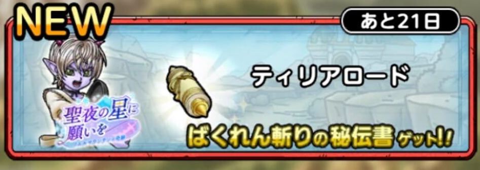 ティリアロード