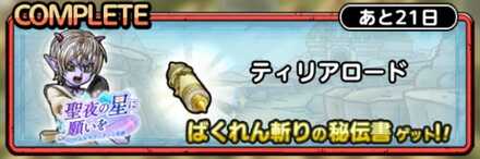 ティリアロード画像