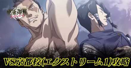 京都校エクストリーム