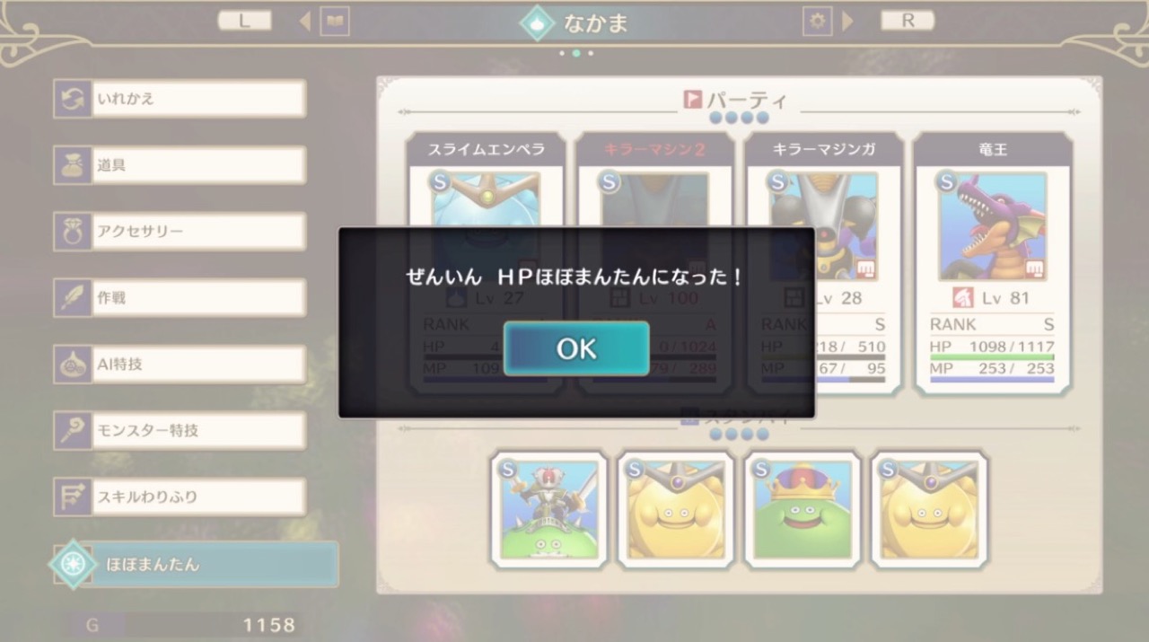 全員のHPを回復する