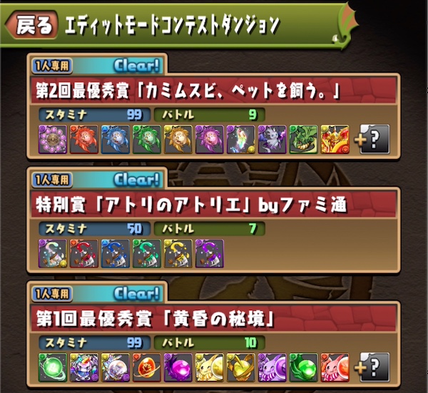 エディットモードコンテストダンジョン