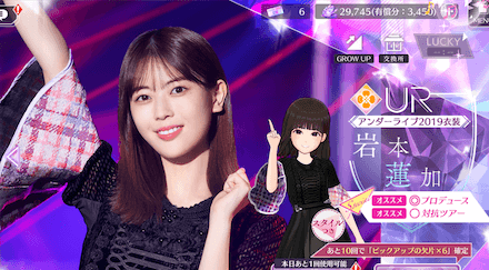 【アンダーライブ2019衣装】岩本 蓮加の画像