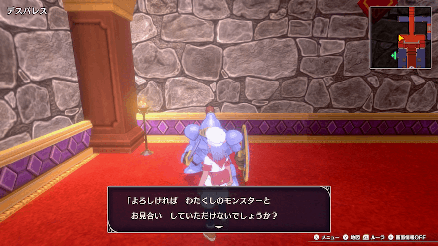 デスパレスのお見合い相手