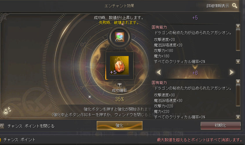 アガシオンは成長させることが可能