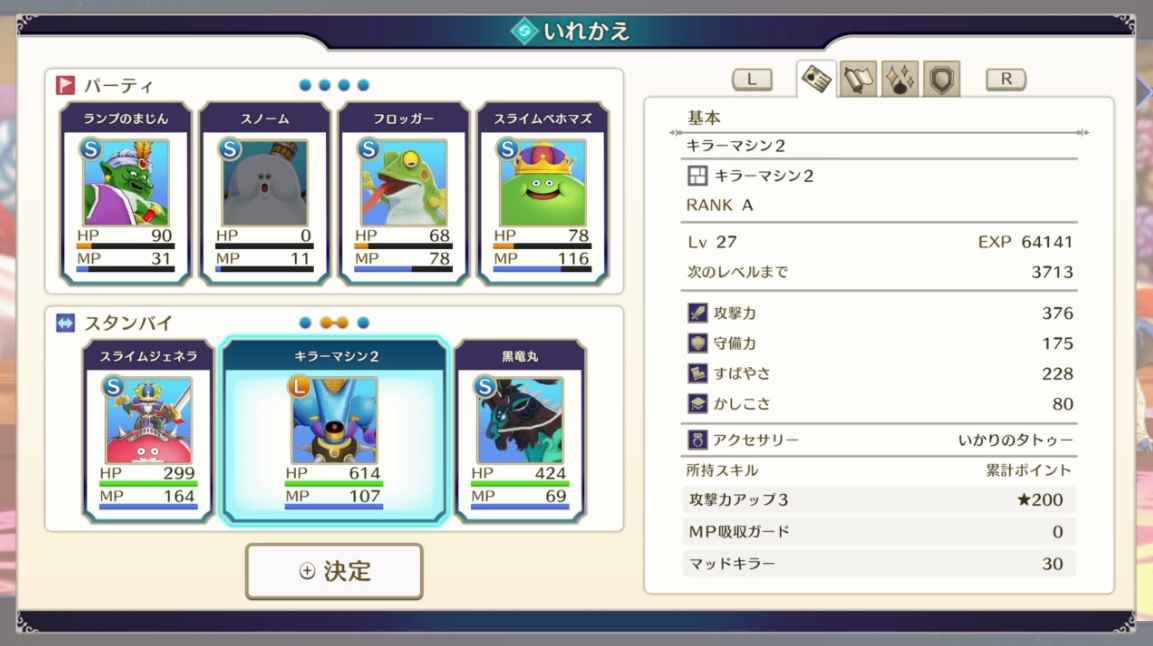 戦闘中に入れ替える