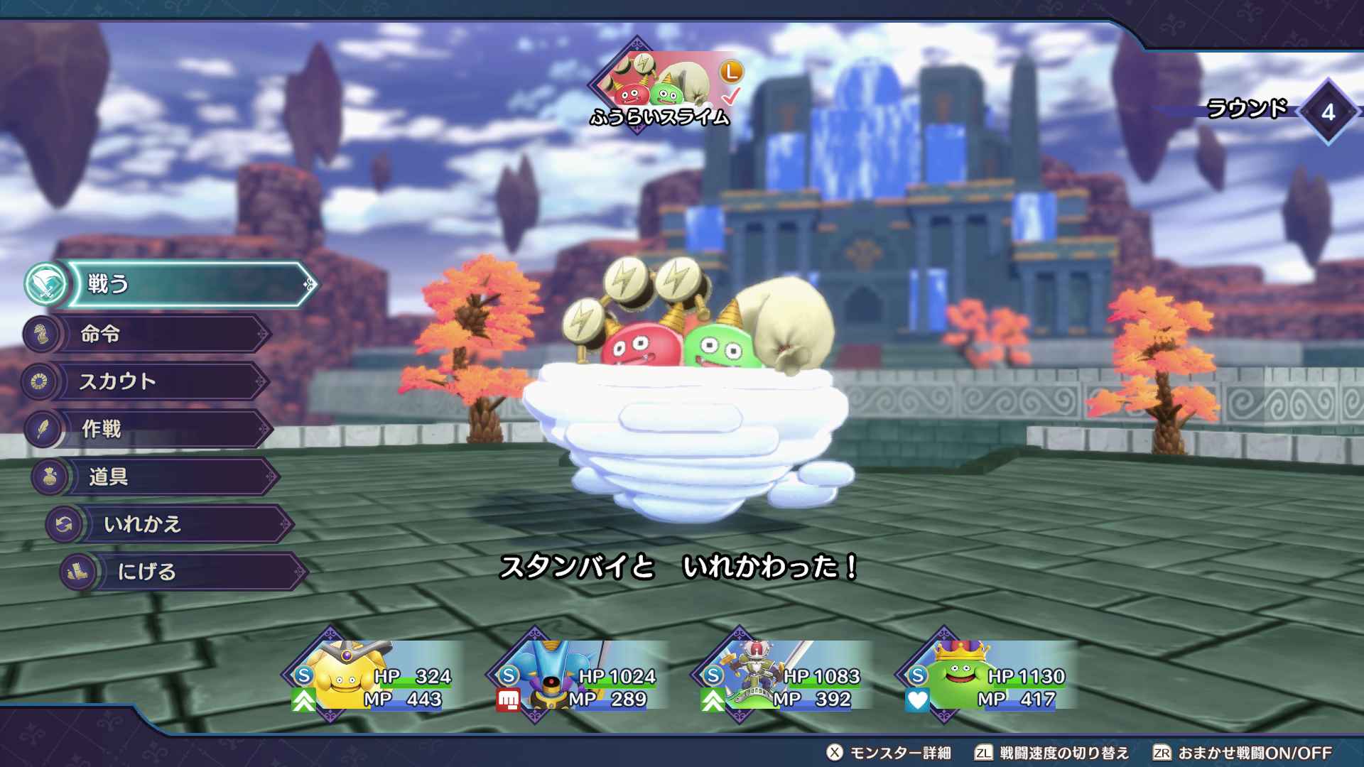 全滅時は自動で入れ替わる