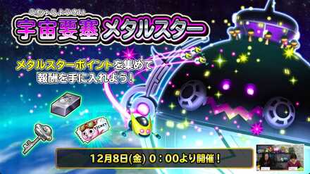 宇宙要塞メタルスター