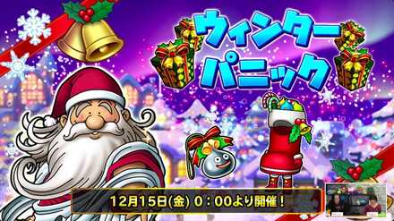ウィンターパニック