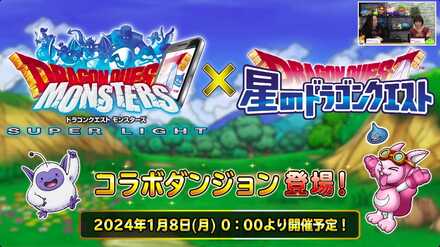 スーパーライトコラボ