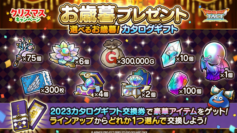 お歳暮プレゼント