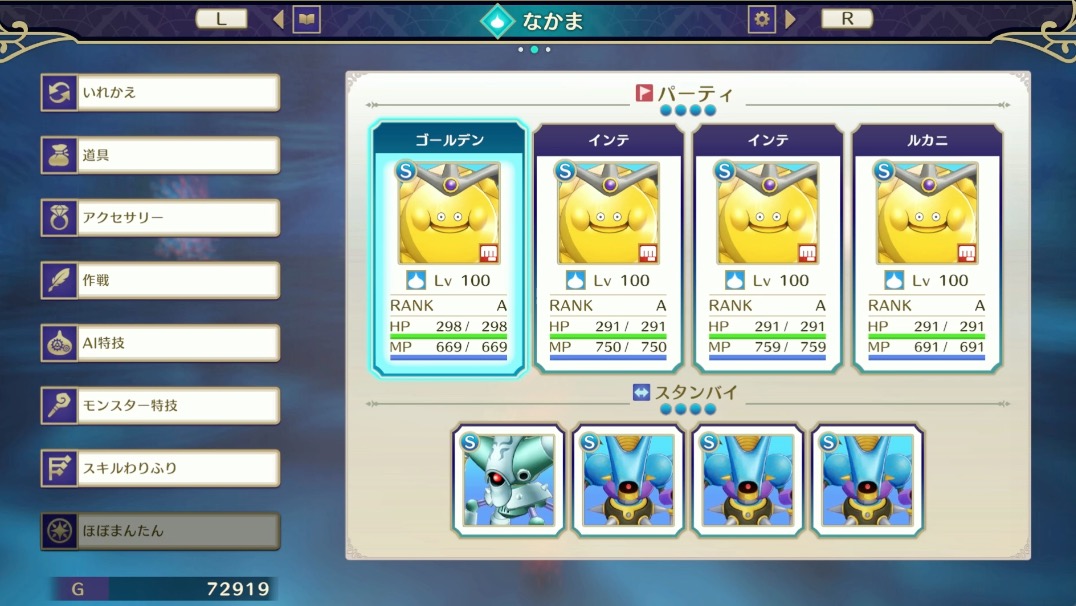 スカウト要員のパーティを作る