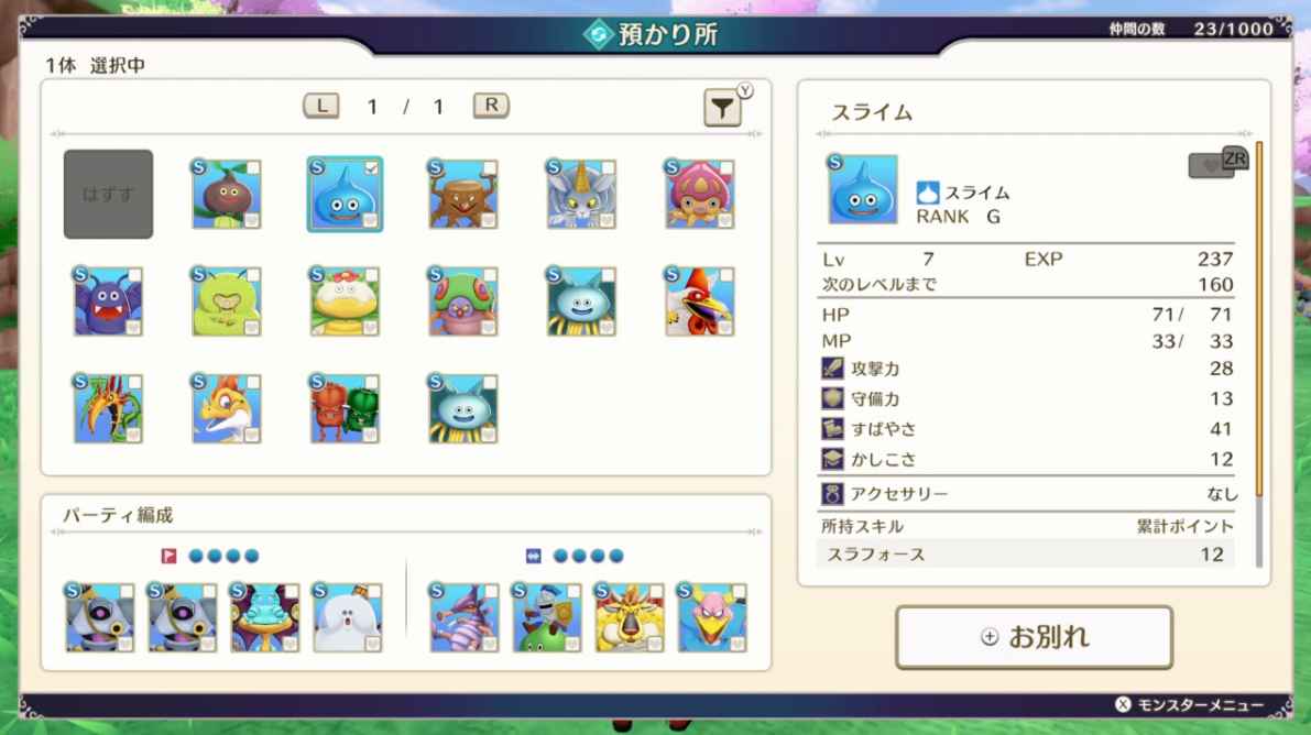 預かり所で入れ替える