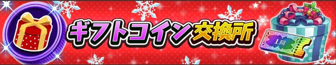 ギフトコイン交換所