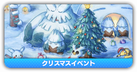 クリスマスイベント