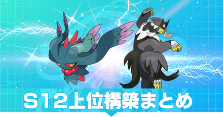 S12上位構築まとめ