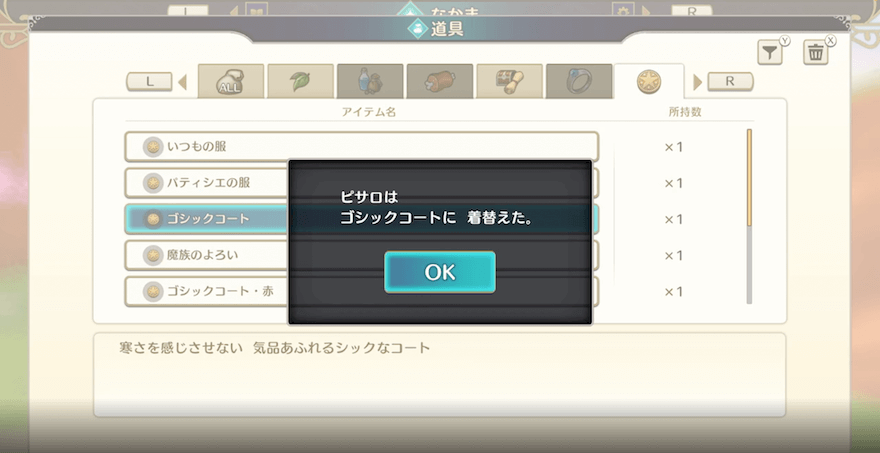 衣装変更のやり方